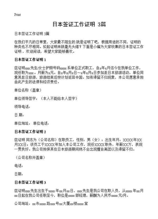 日本签证工作证明 3篇