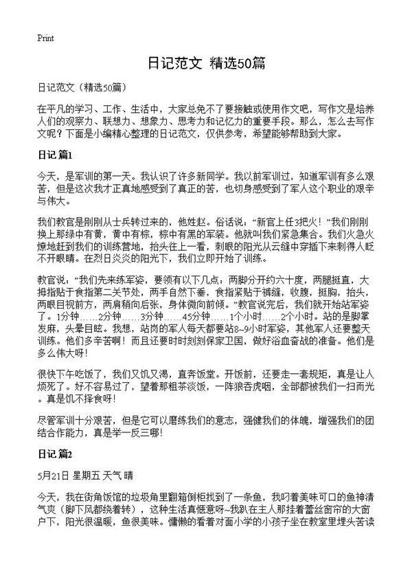 日记范文50篇
