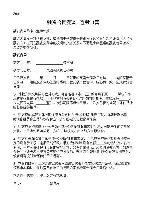 融资合同范本20篇