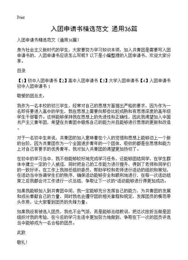 入团申请书精选范文36篇