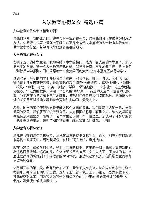 入学教育心得体会17篇