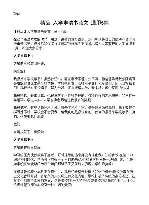 入学申请书范文5篇