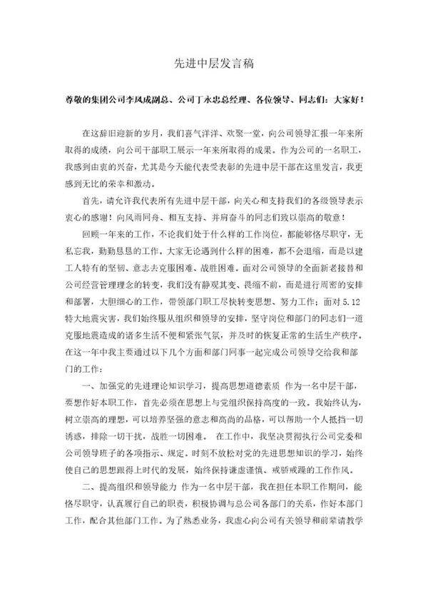 先进个人发言稿简短 免费模板