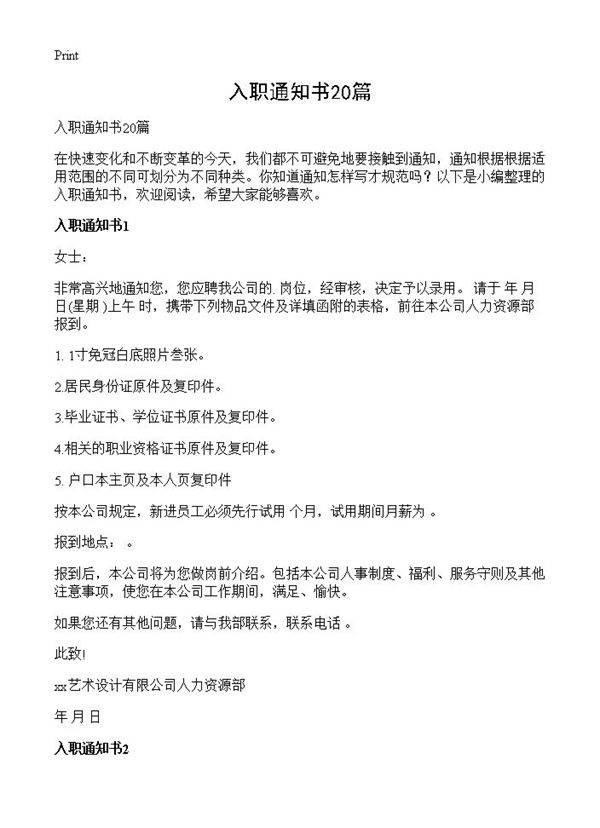 入职通知书20篇