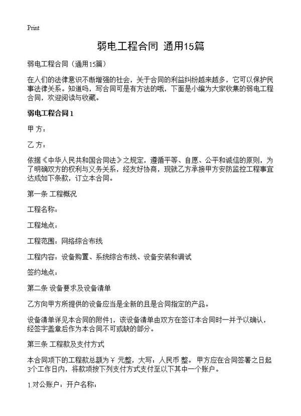 弱电工程合同15篇