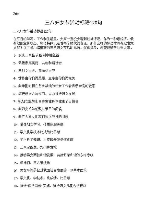 三八妇女节活动标语120句