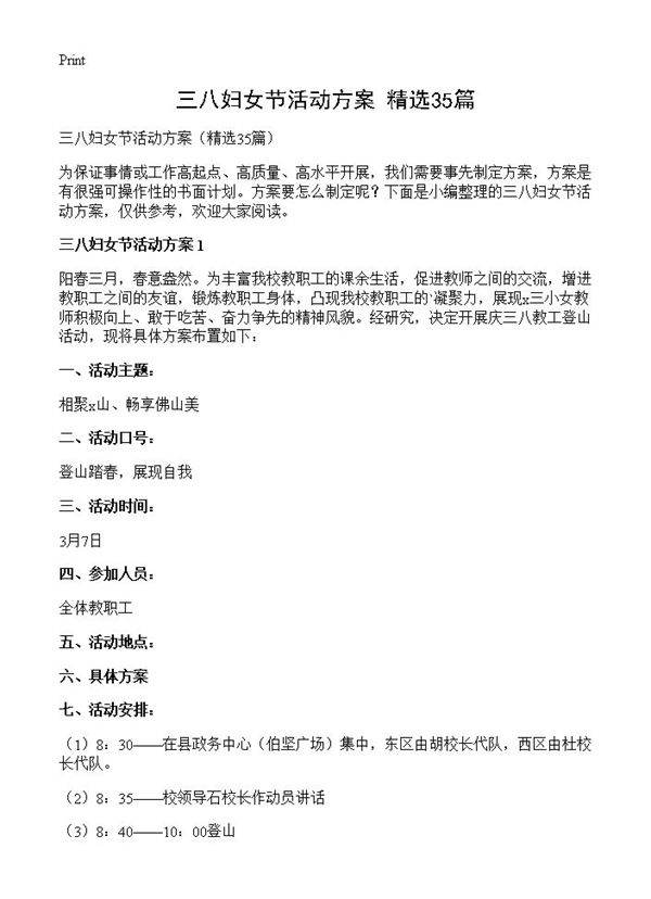 三八妇女节活动方案35篇