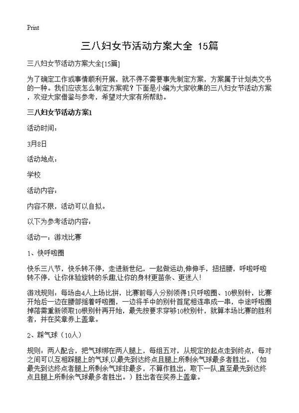 三八妇女节活动方案大全15篇
