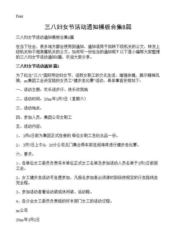 三八妇女节活动通知模板合集8篇