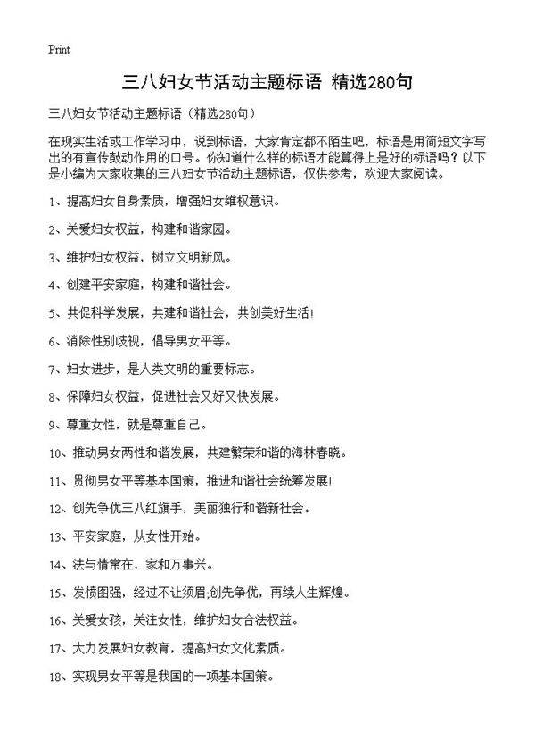 三八妇女节活动主题标语280篇