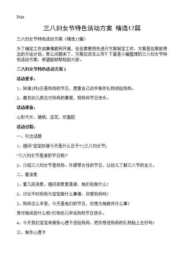 三八妇女节特色活动方案17篇