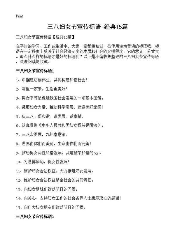 三八妇女节宣传标语