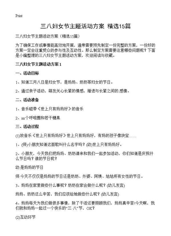 三八妇女节主题活动方案15篇