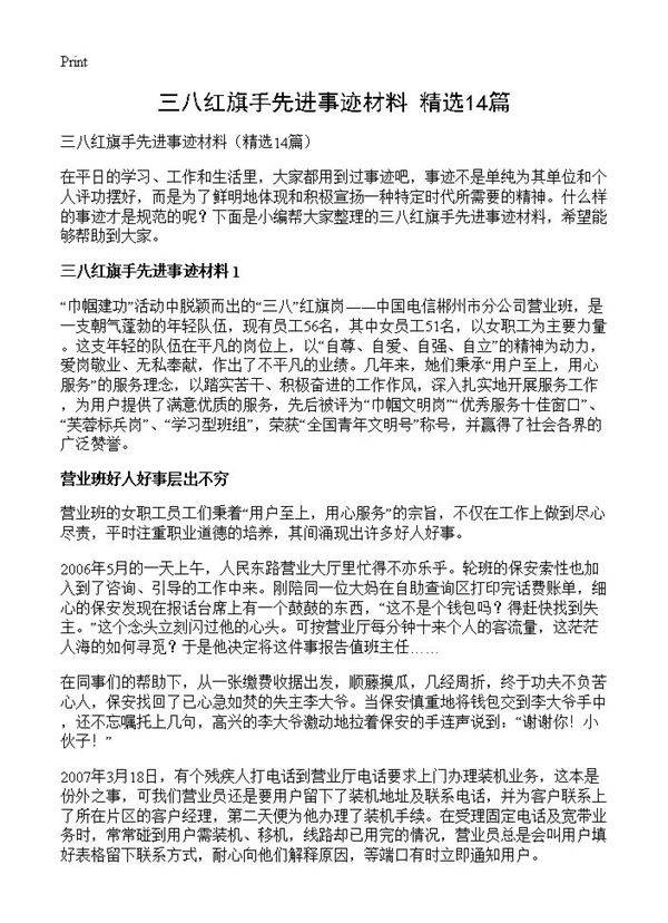 三八红旗手先进事迹材料14篇