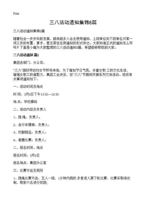 三八活动通知集锦8篇