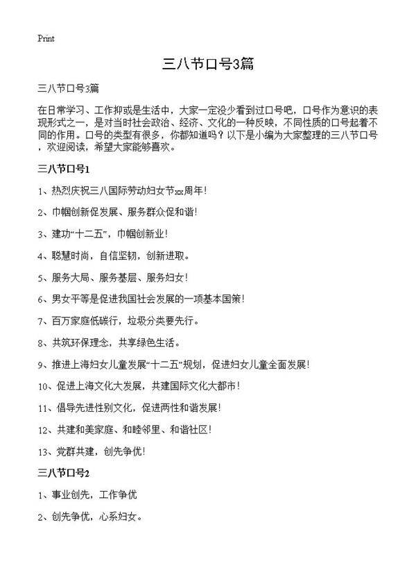三八节口号3篇