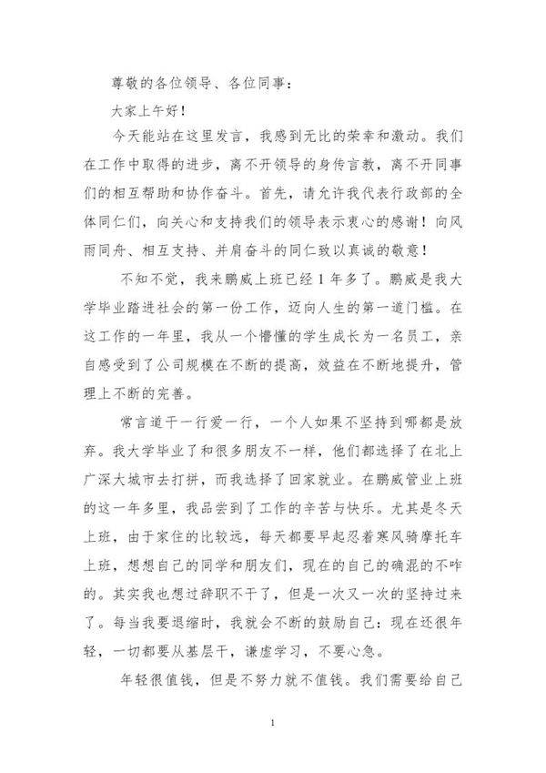 年终先进个人发言稿