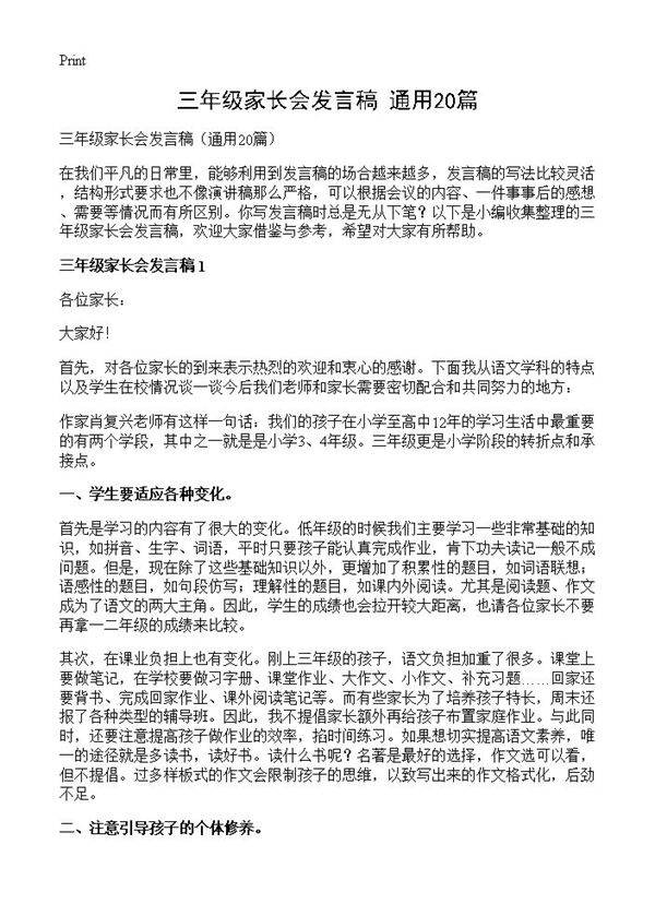 三年级家长会发言稿20篇