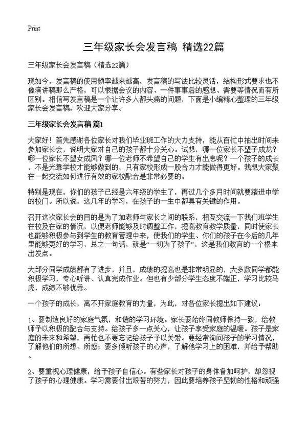 三年级家长会发言稿22篇