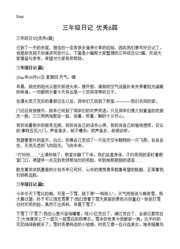 三年级日记6篇