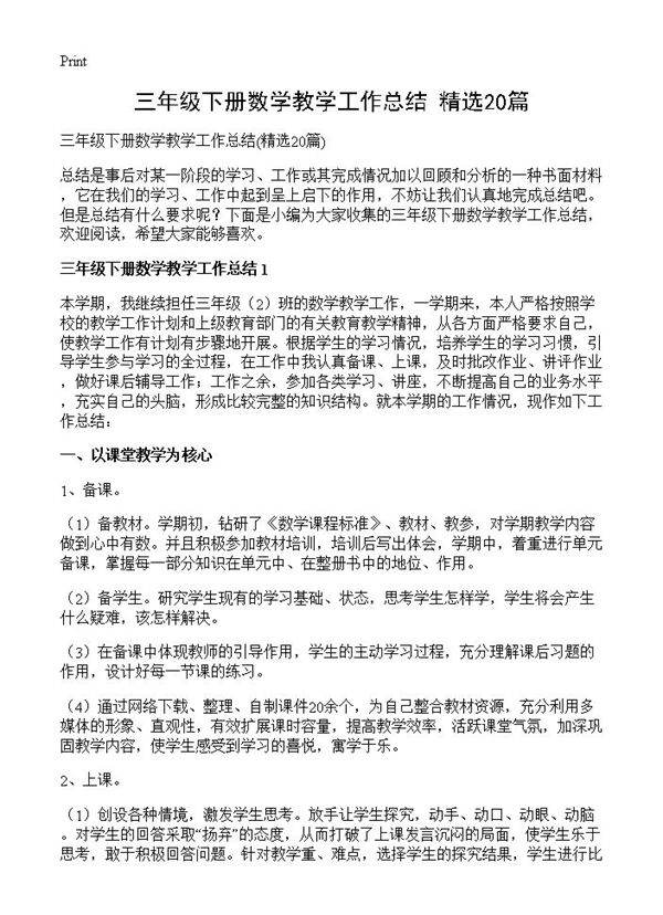 三年级下册数学教学工作总结20篇
