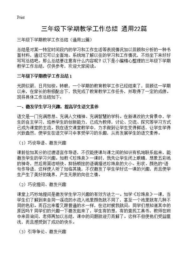 三年级下学期教学工作总结22篇
