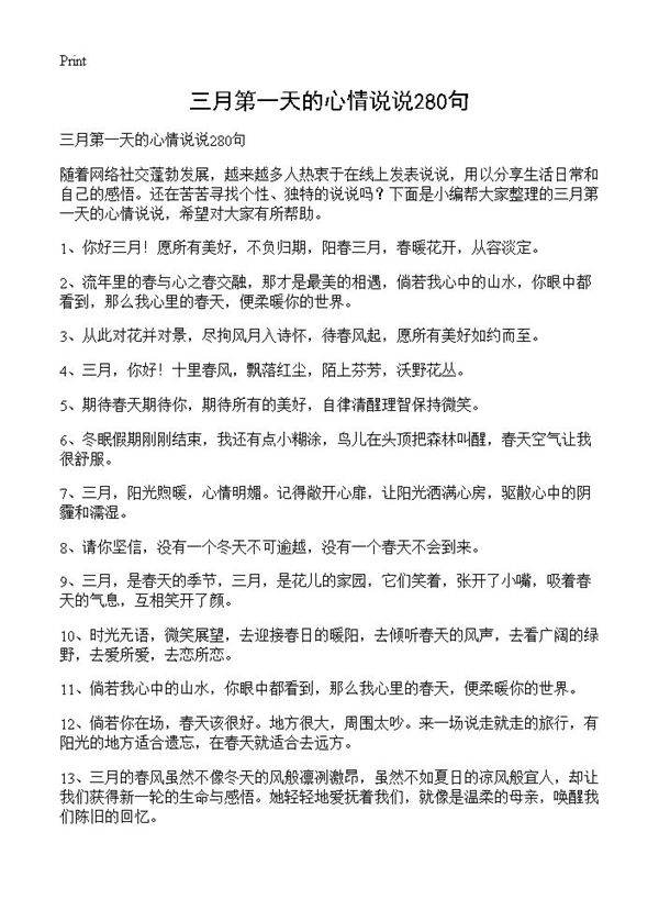 三月第一天的心情说说280句