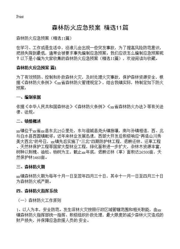 森林防火应急预案11篇