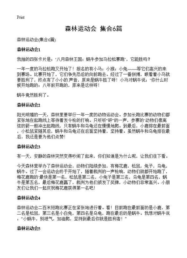 森林运动会6篇