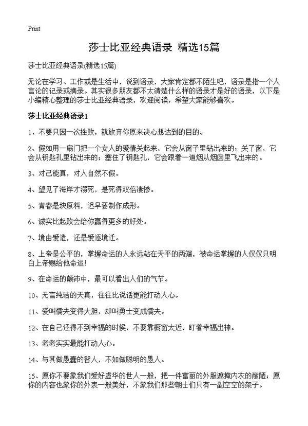 莎士比亚经典语录15篇