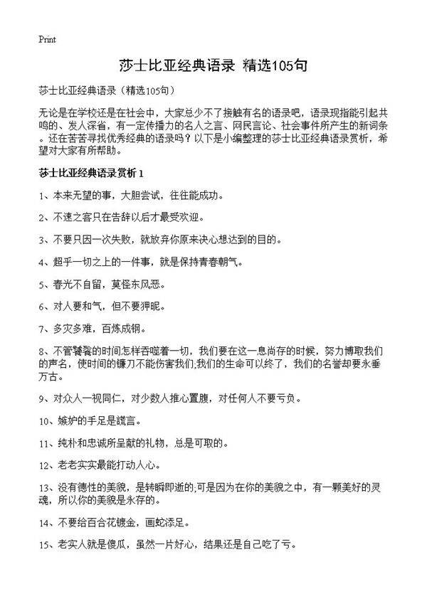 莎士比亚经典语录105篇