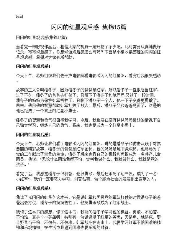 闪闪的红星观后感15篇