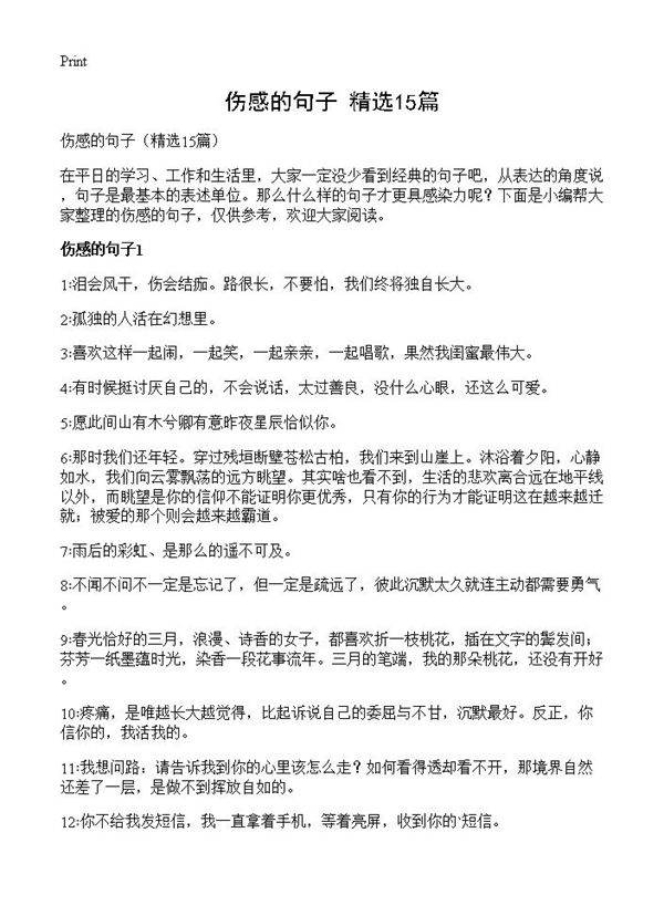 伤感的句子15篇