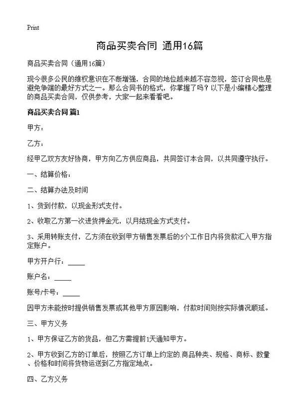 商品买卖合同16篇