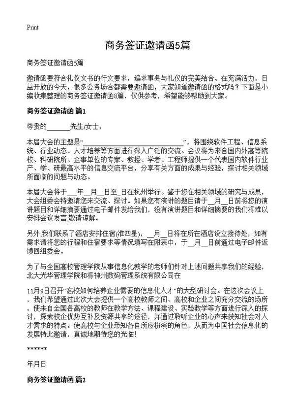 商务签证邀请函5篇
