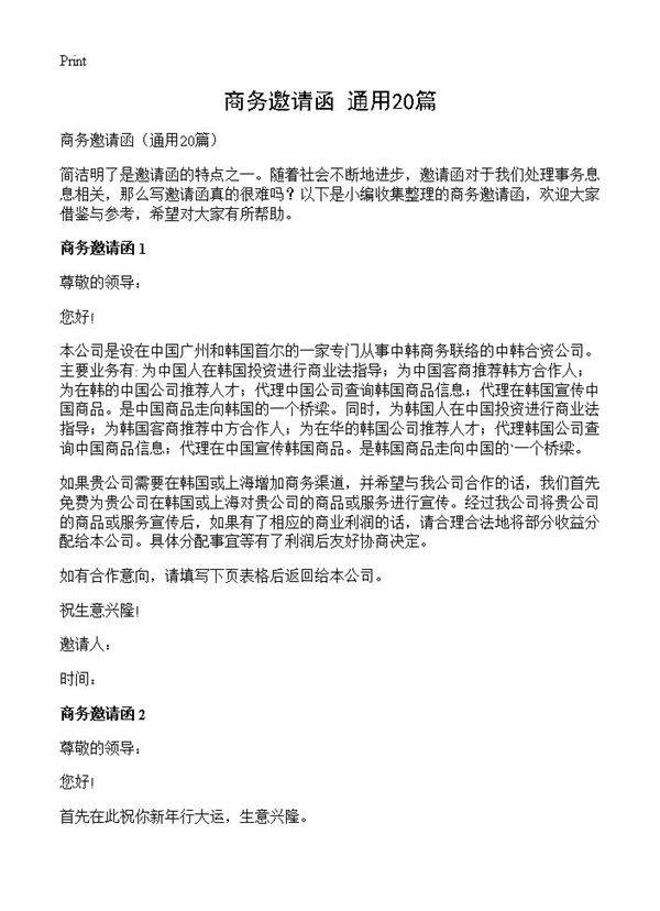 商务邀请函20篇