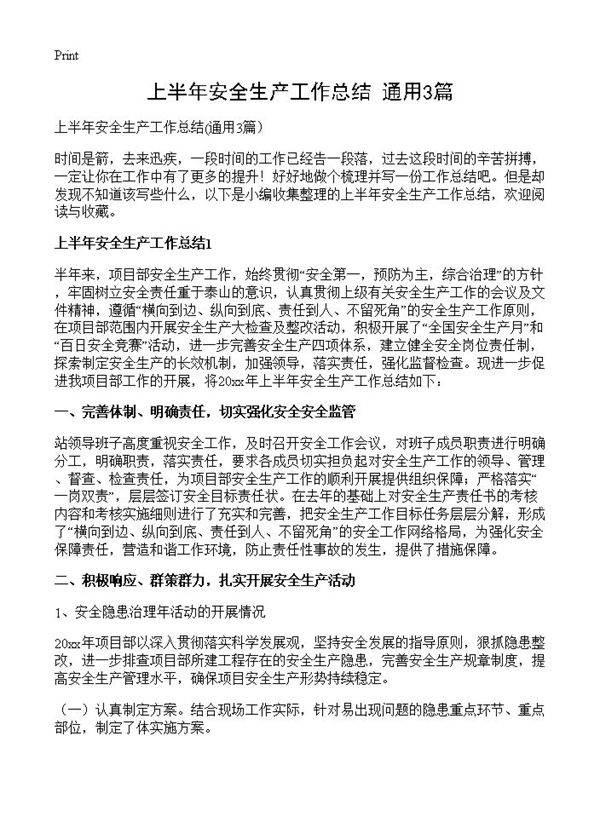 上半年安全生产工作总结3篇