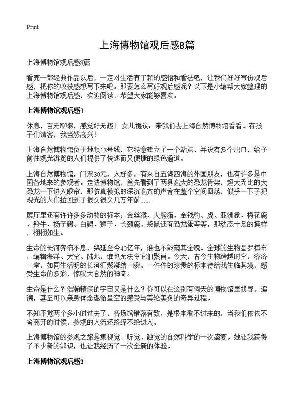 上海博物馆观后感8篇