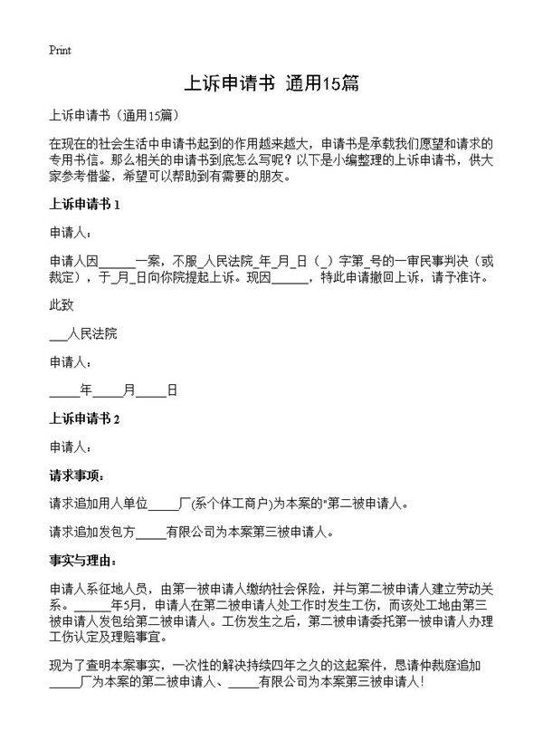 上诉申请书15篇