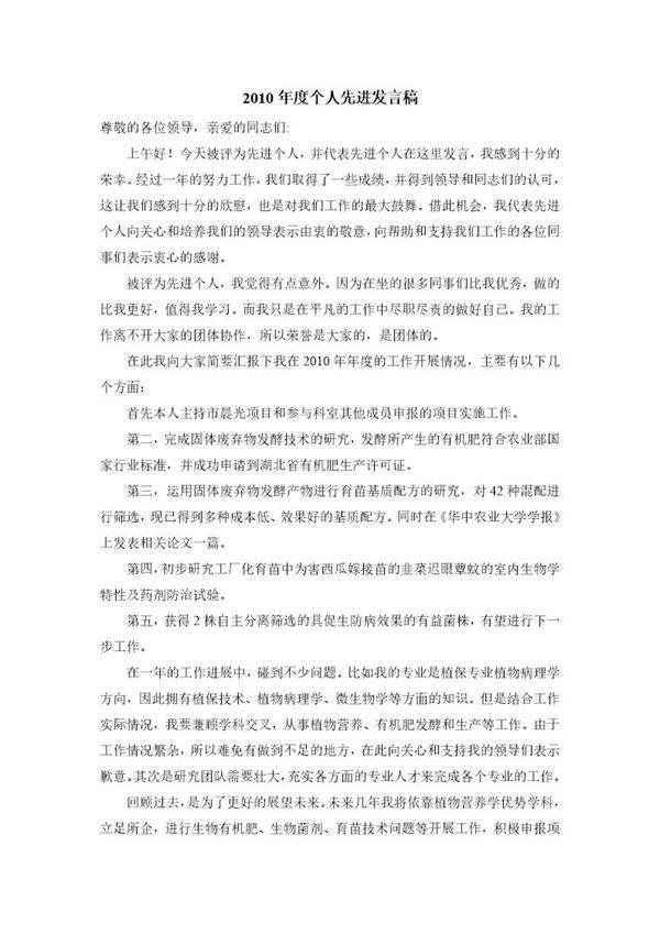年度个人先进发言稿