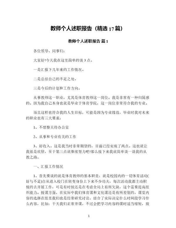 教师个人述职报告(精选17篇)