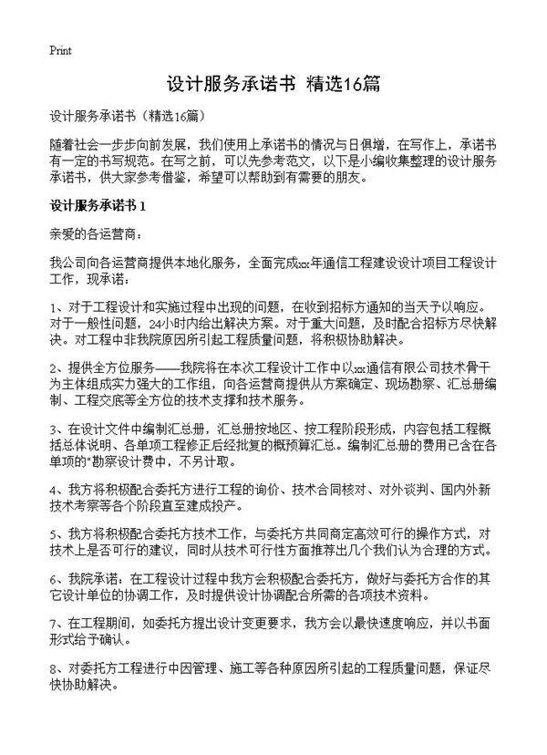 设计服务承诺书16篇