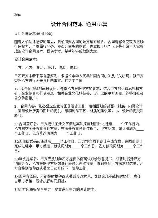 设计合同范本15篇