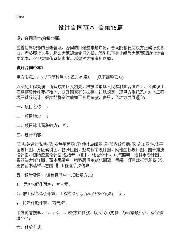 设计合同范本15篇