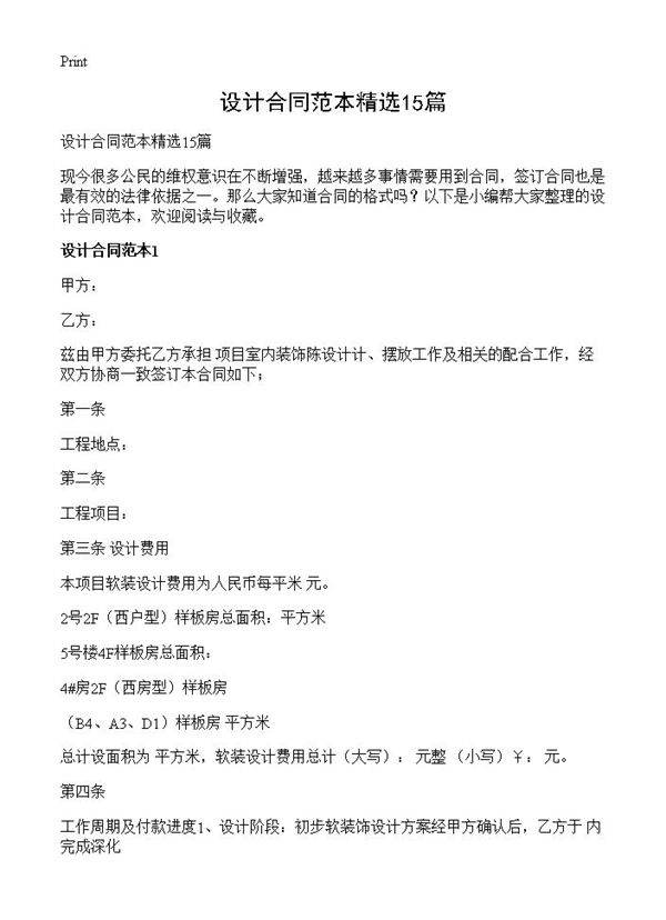 设计合同范本精选15篇