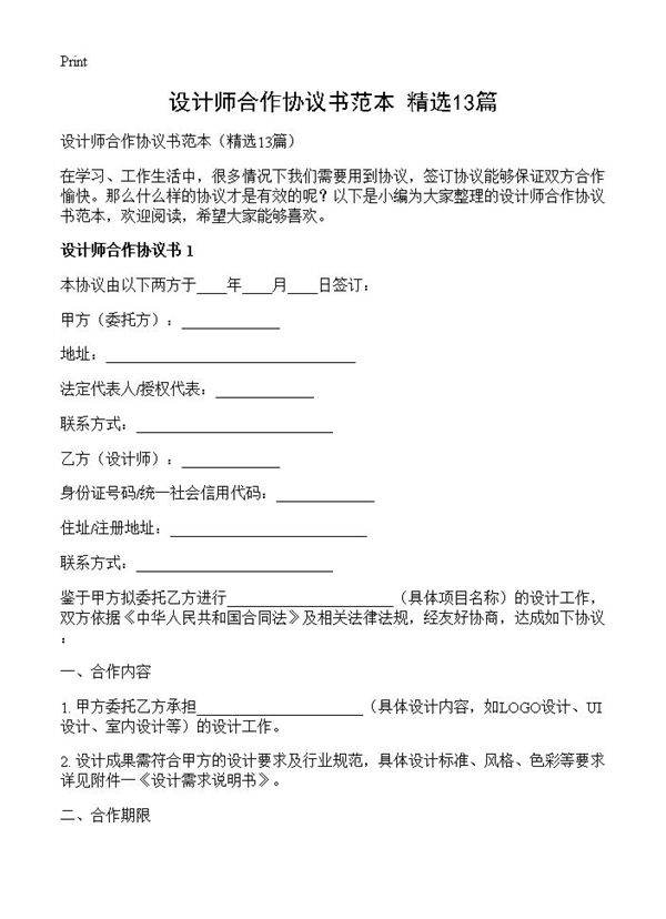 设计师合作协议书范本13篇