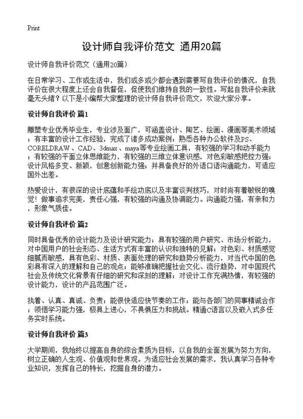 设计师自我评价范文20篇