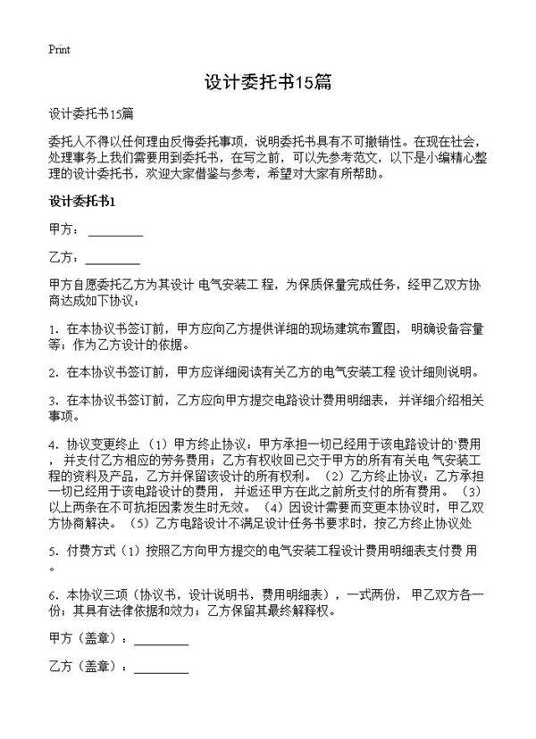 设计委托书15篇