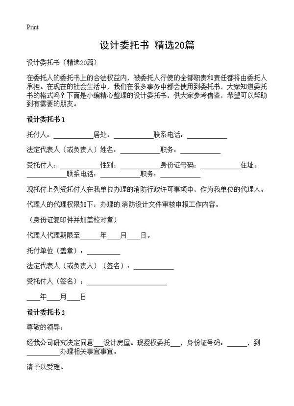 设计委托书20篇