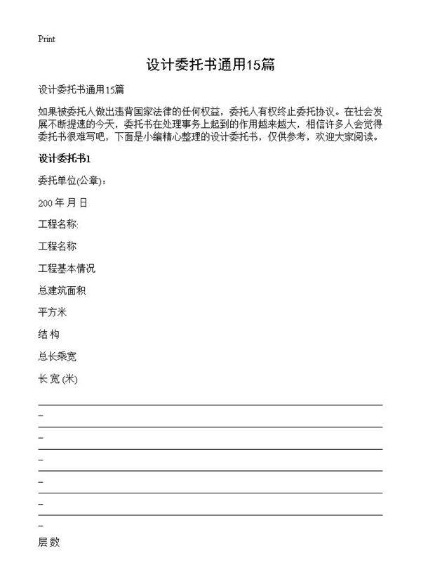 设计委托书通用15篇
